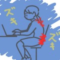 腰痛　肩こり　デスクワーク